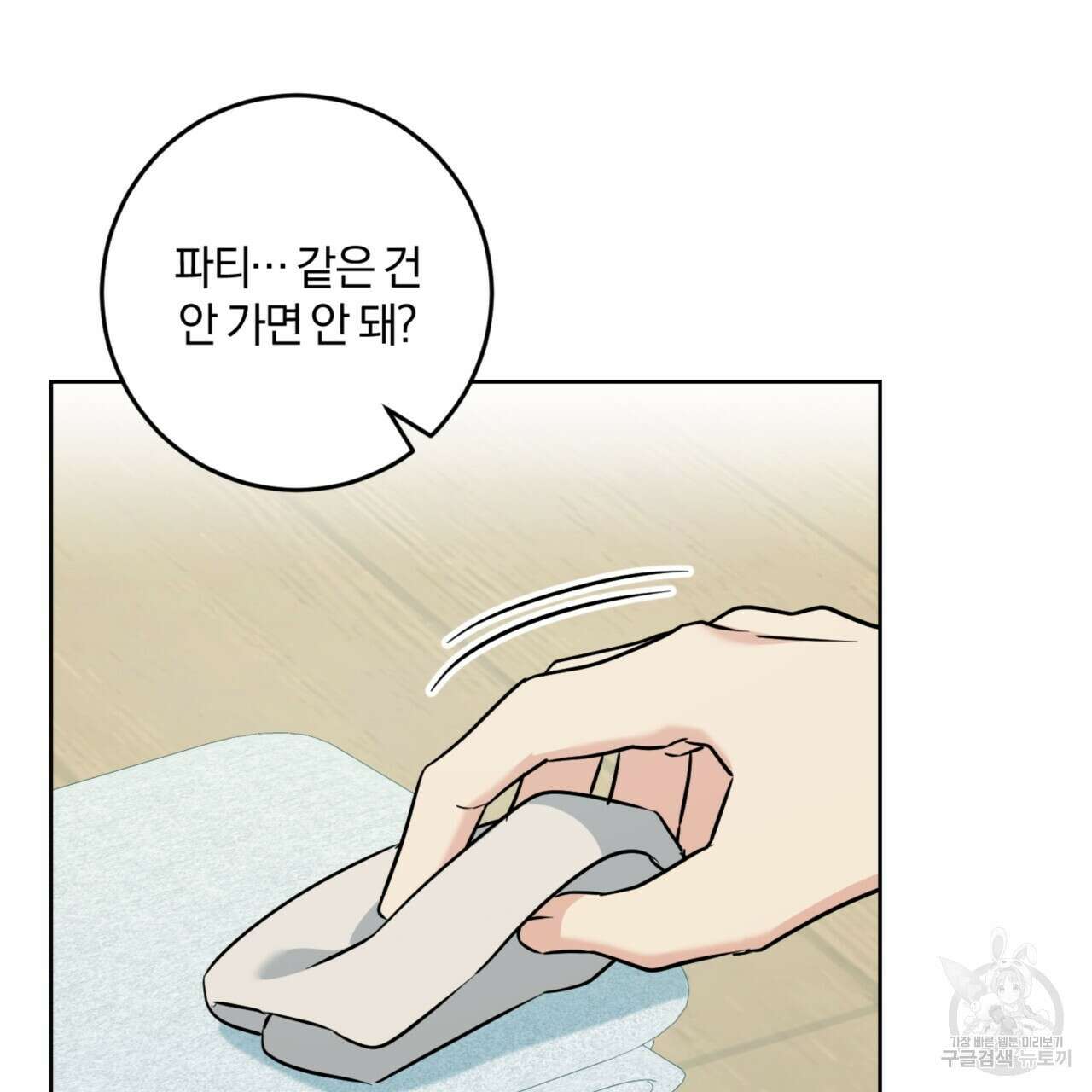 젠틀 포레스트 25화 17