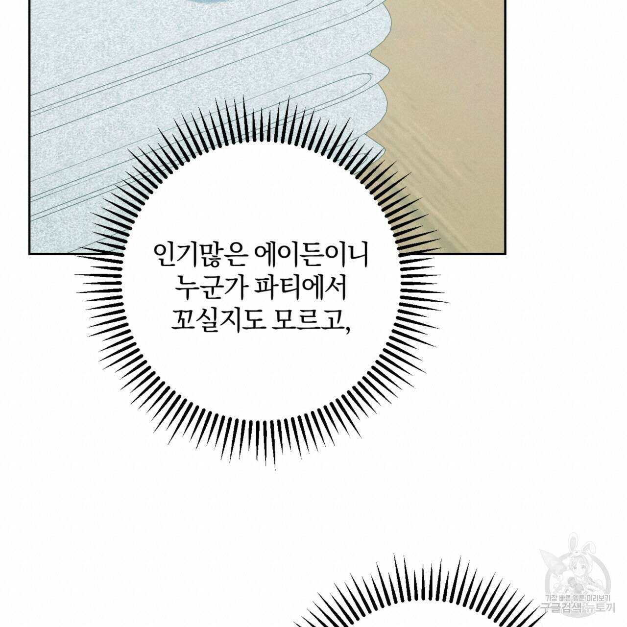 젠틀 포레스트 25화 18