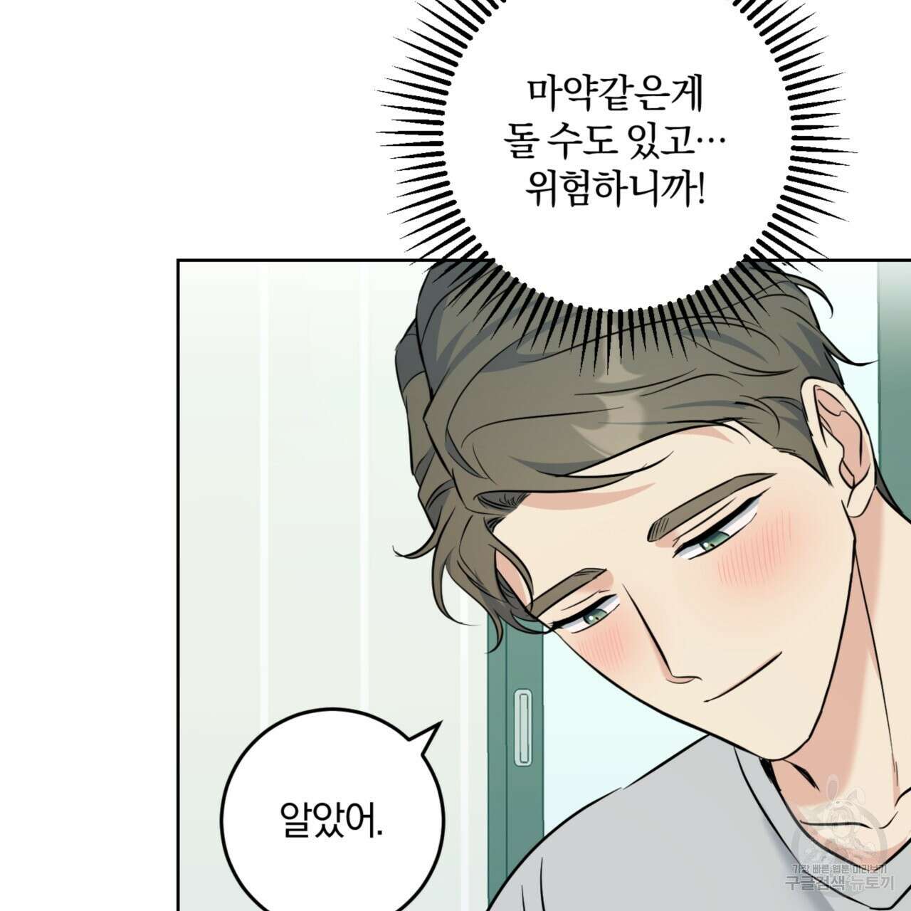 젠틀 포레스트 25화 19