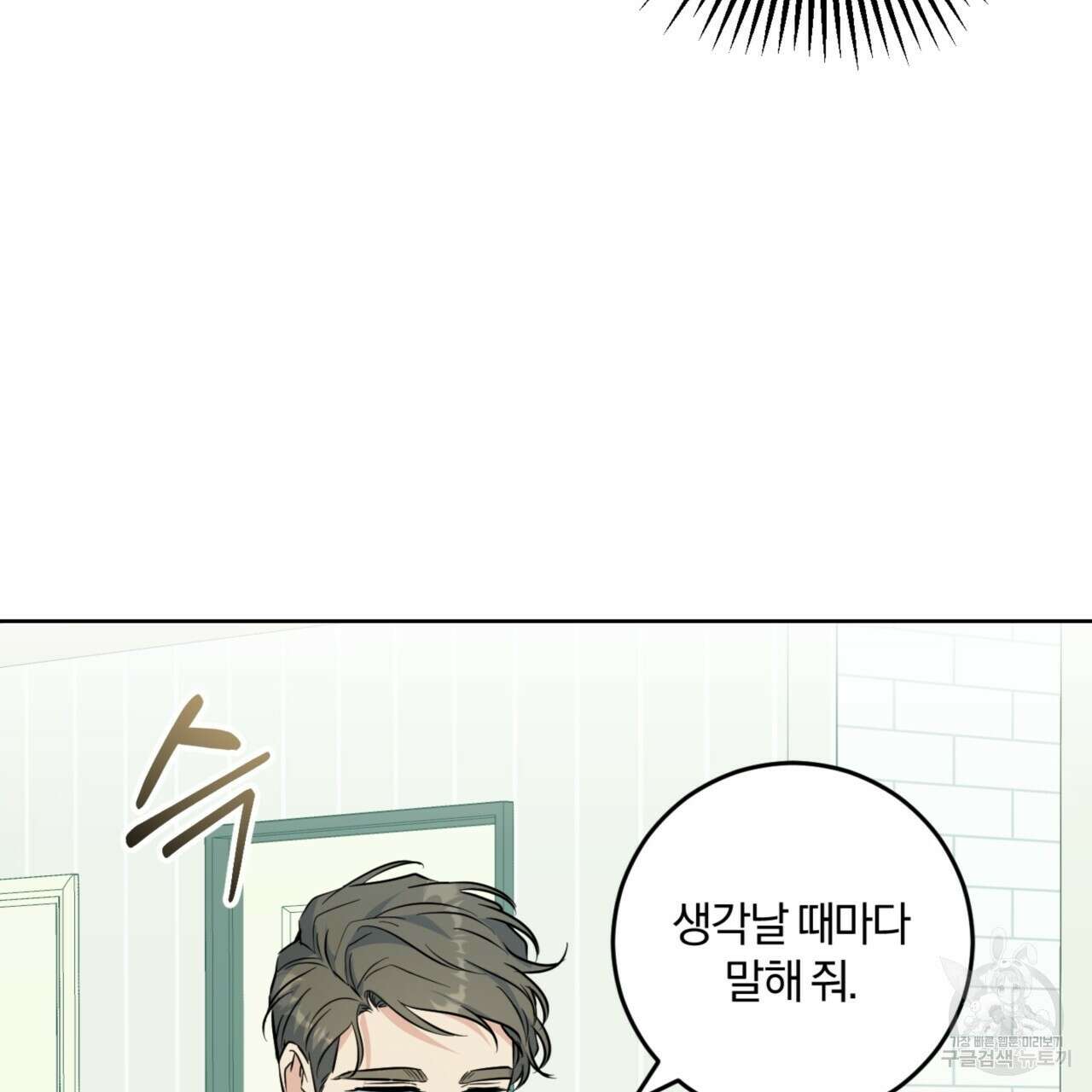 젠틀 포레스트 25화 24