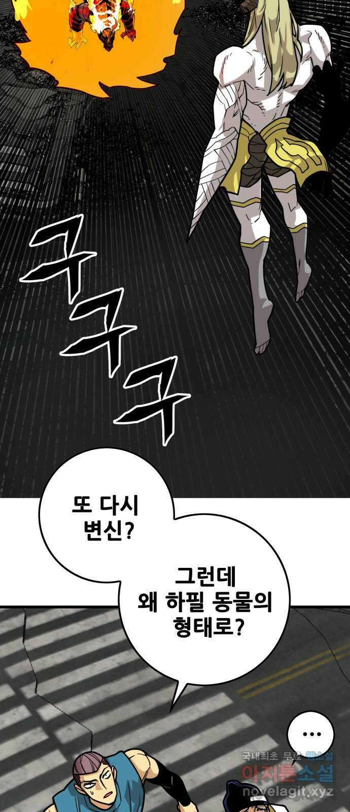 트롤트랩 4부 20화 5