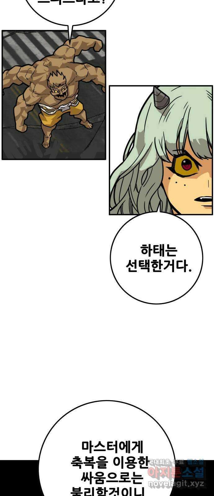 트롤트랩 4부 20화 21