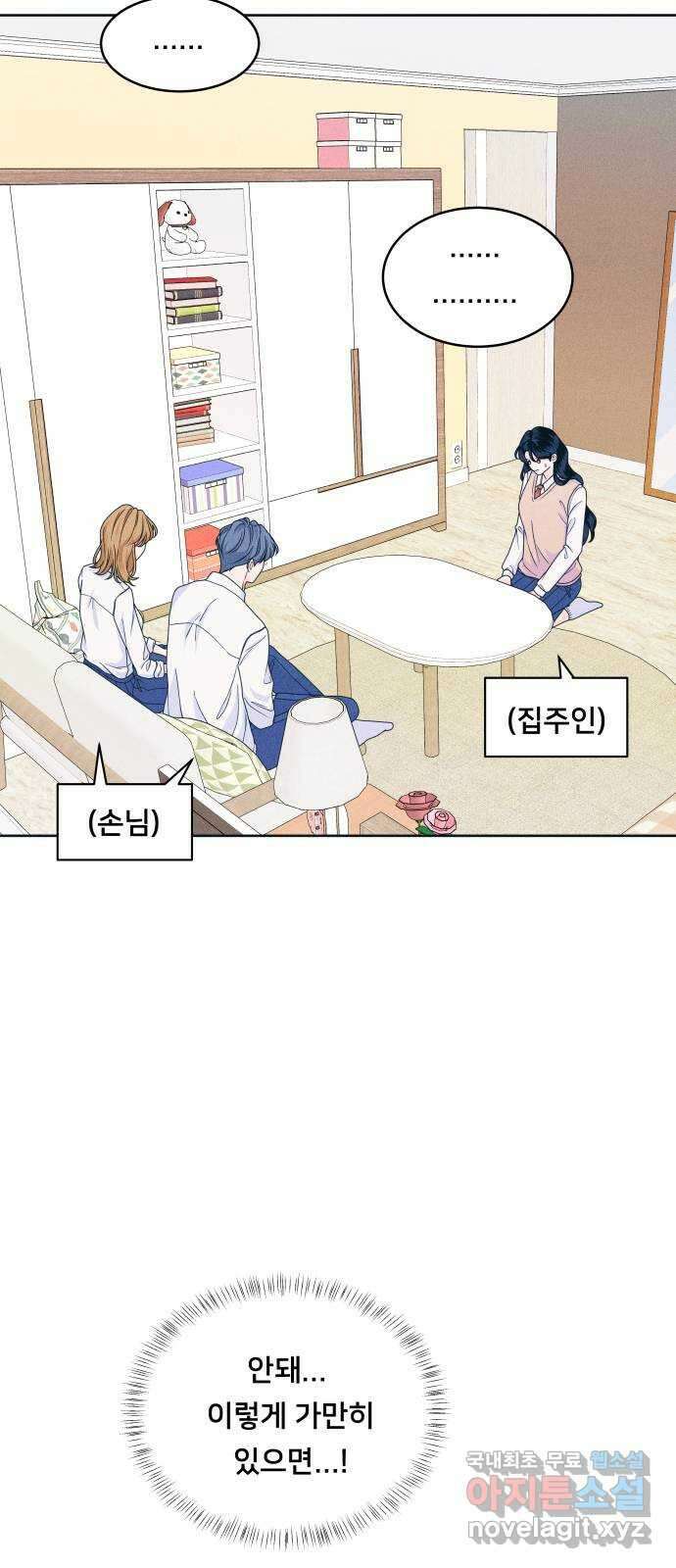 내향남녀 18화 고립 2