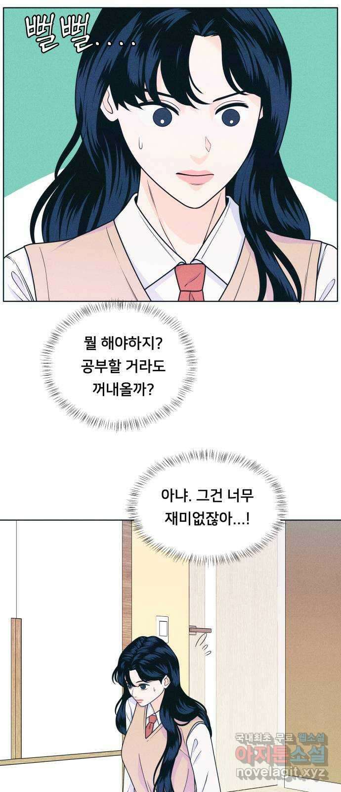 내향남녀 18화 고립 3