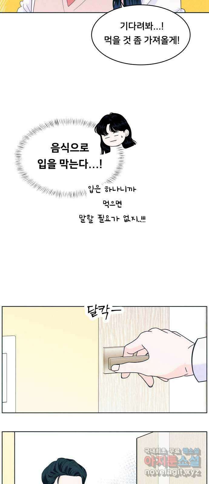 내향남녀 18화 고립 5