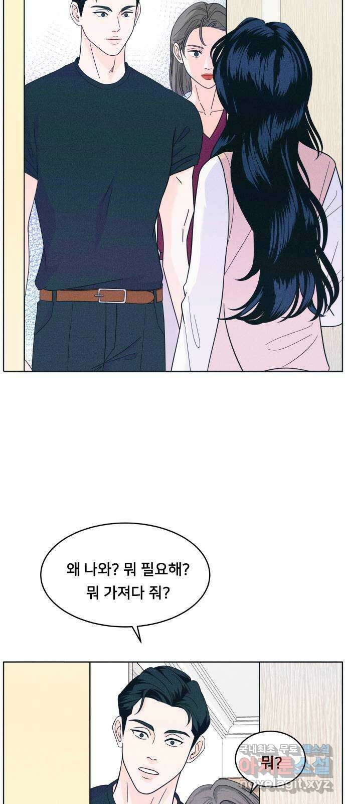 내향남녀 18화 고립 6