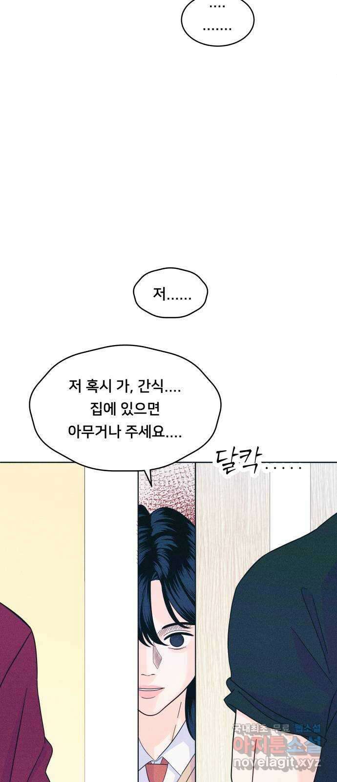 내향남녀 18화 고립 9