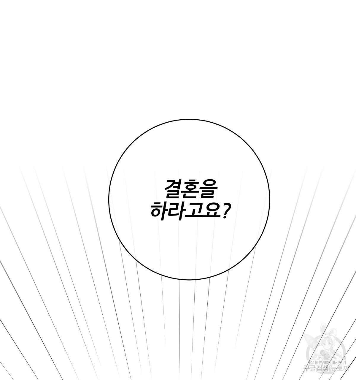 다정하신 나의 악연에게 2화 2