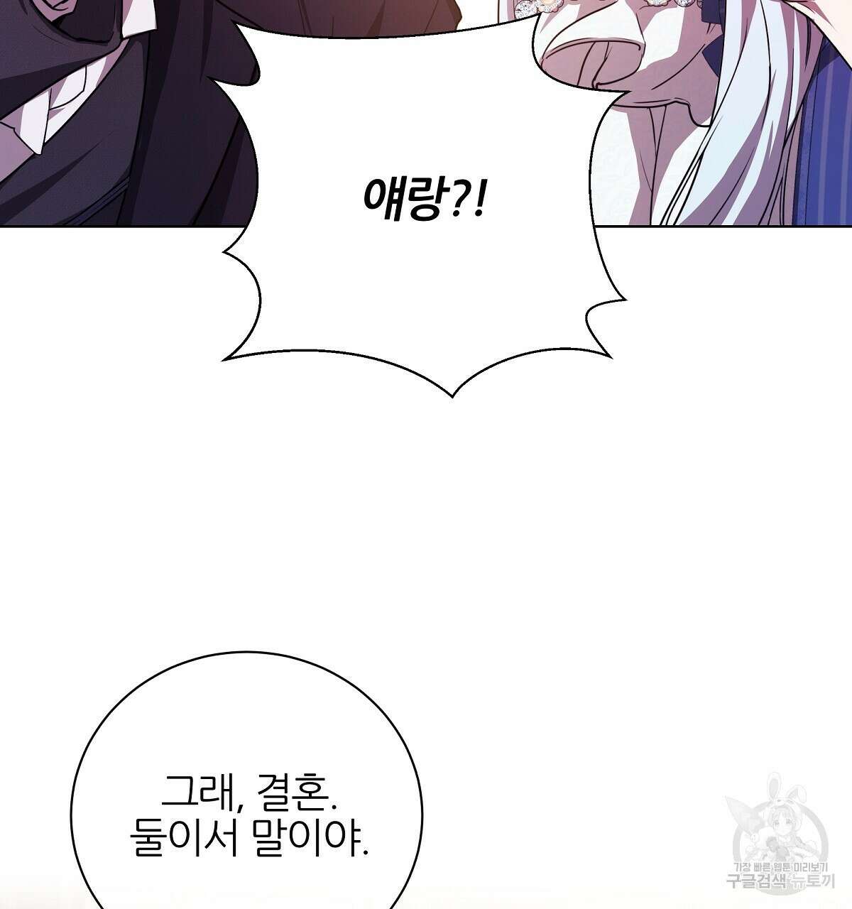 다정하신 나의 악연에게 2화 5