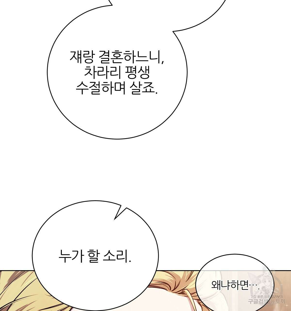 다정하신 나의 악연에게 2화 8