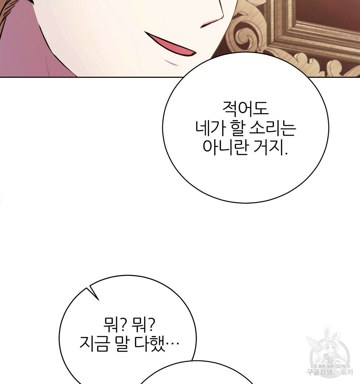 다정하신 나의 악연에게 2화 10