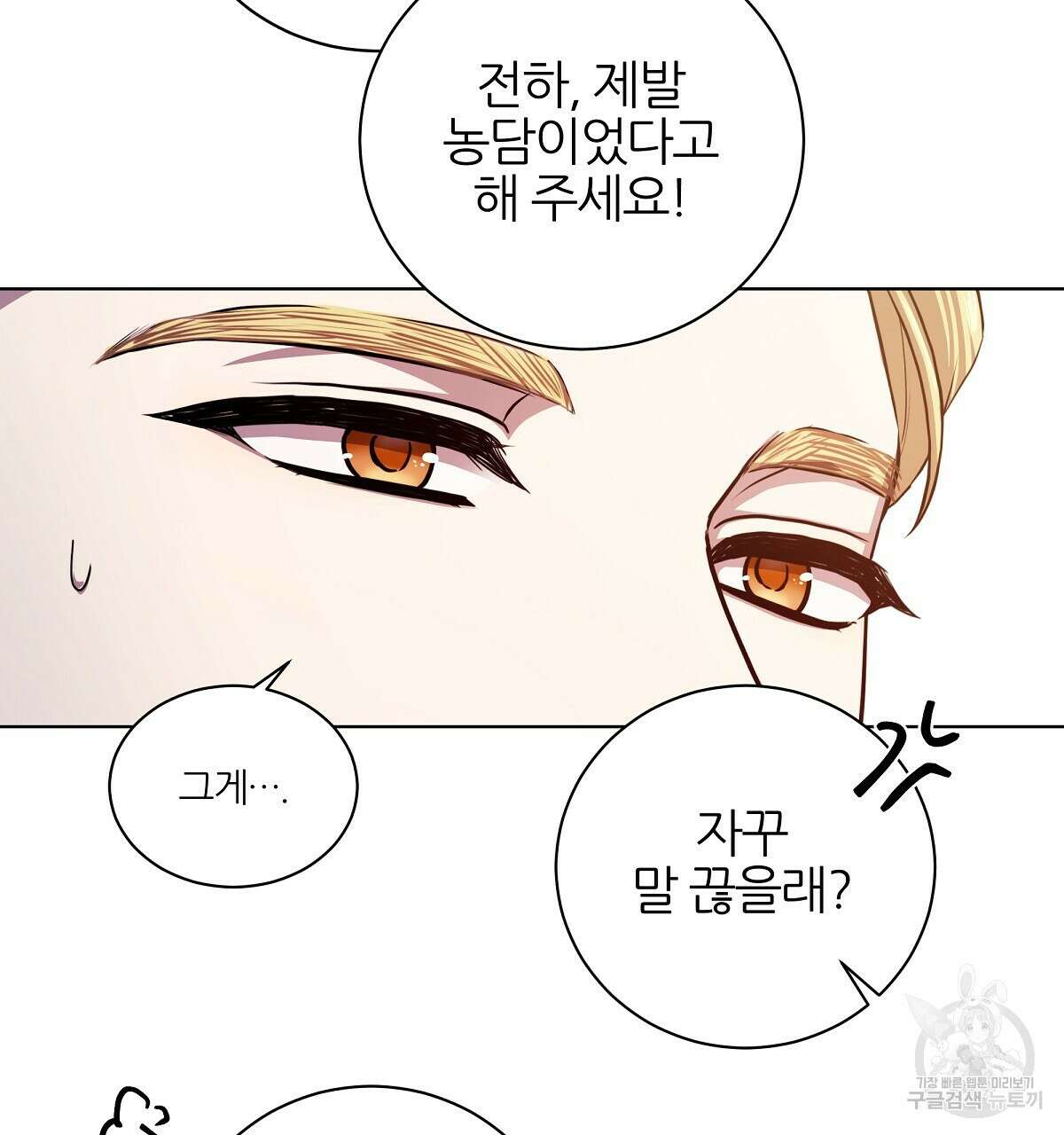 다정하신 나의 악연에게 2화 11