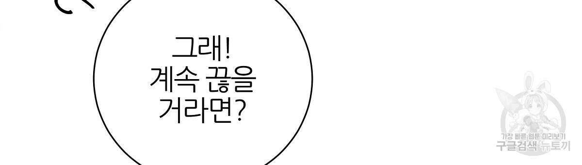 다정하신 나의 악연에게 2화 12