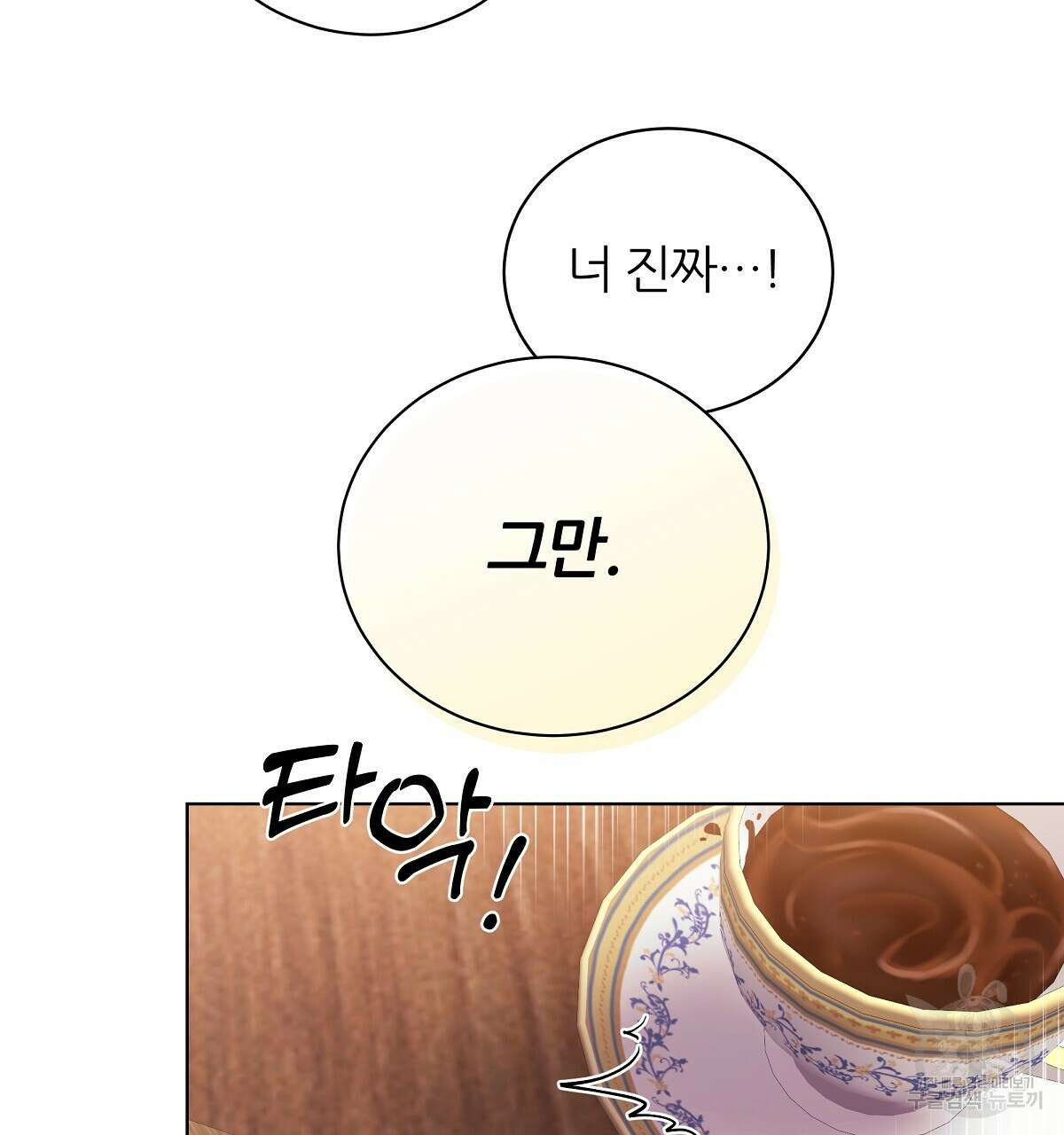 다정하신 나의 악연에게 2화 13