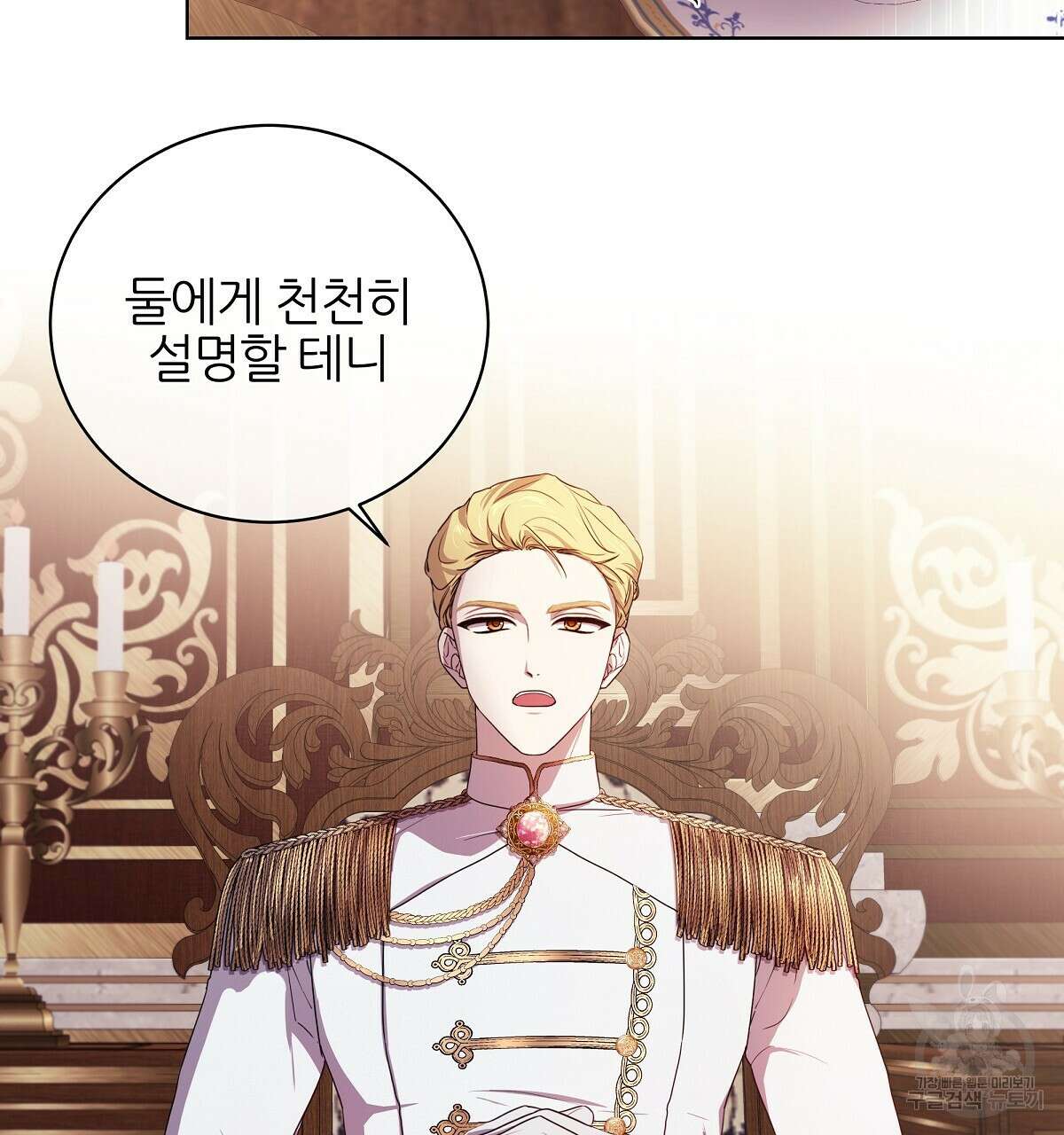 다정하신 나의 악연에게 2화 14