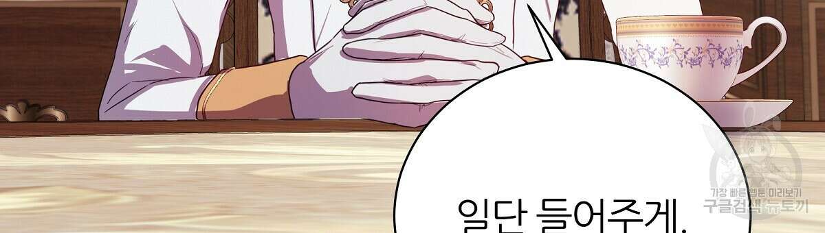 다정하신 나의 악연에게 2화 15
