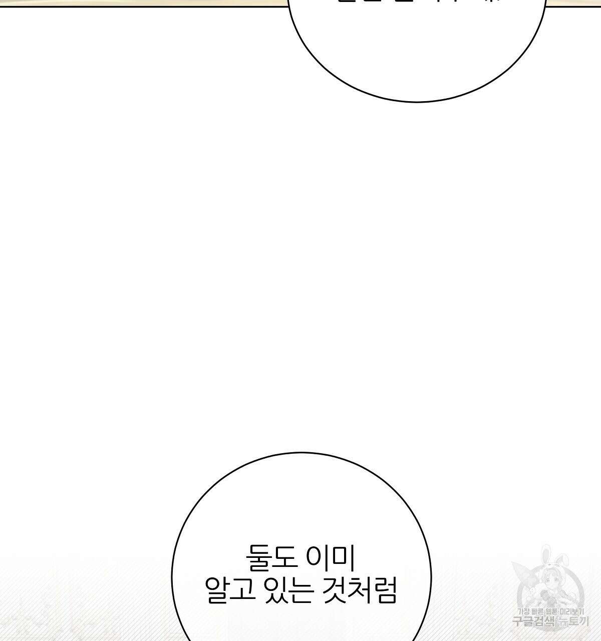 다정하신 나의 악연에게 2화 16