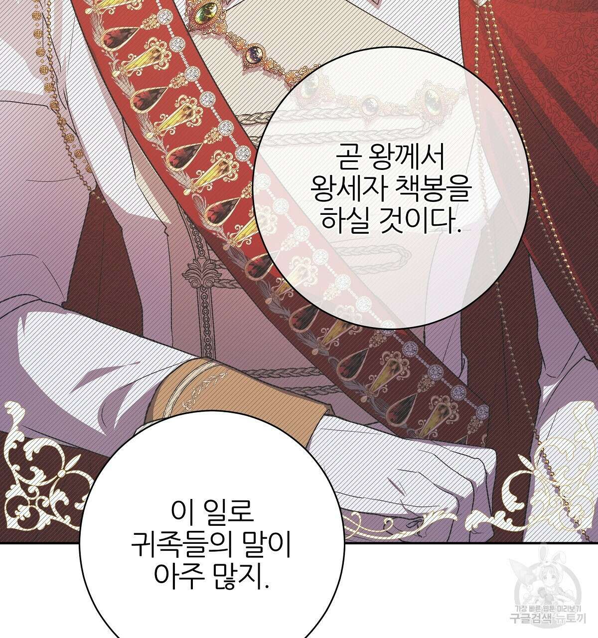 다정하신 나의 악연에게 2화 19
