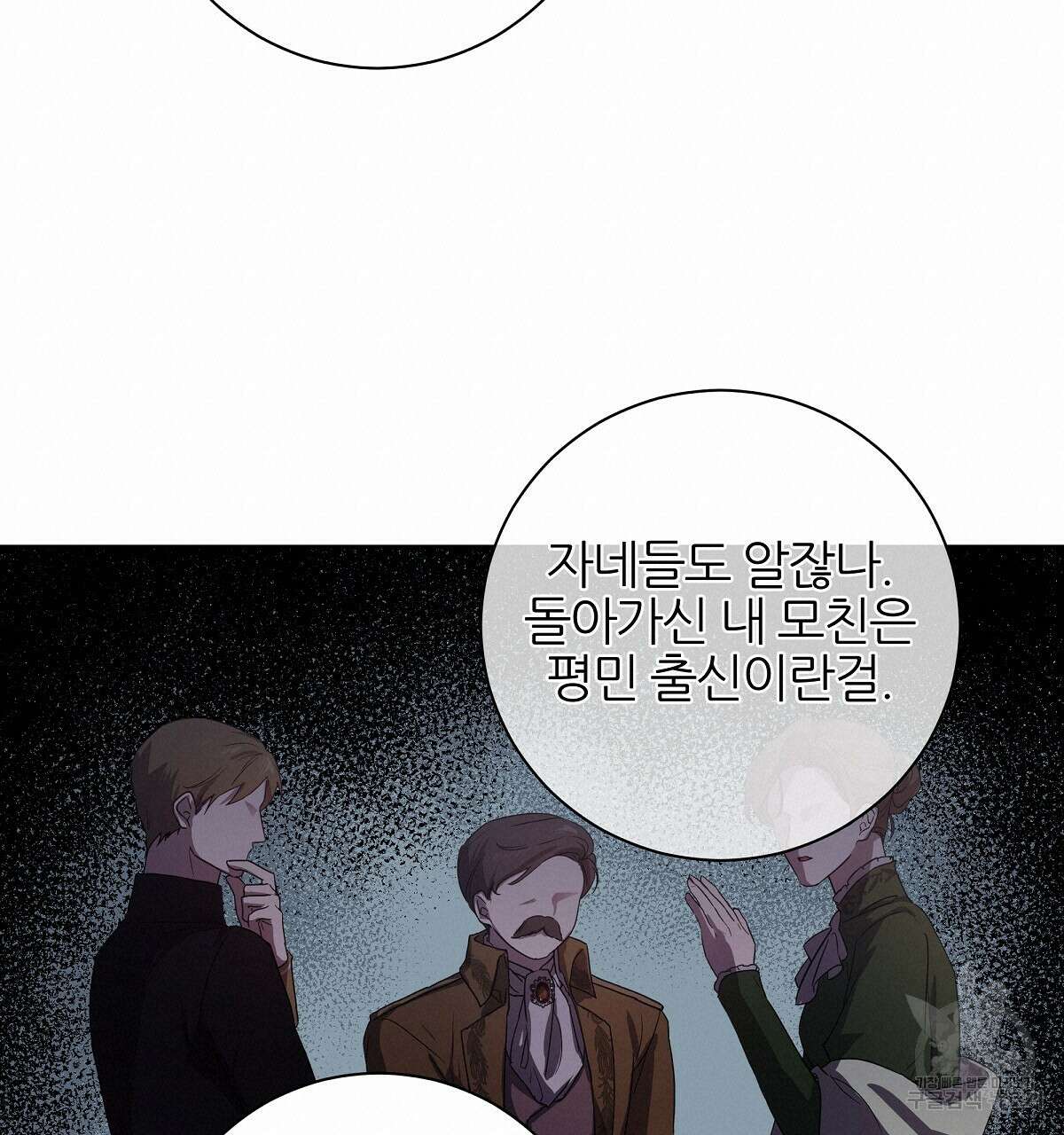 다정하신 나의 악연에게 2화 20