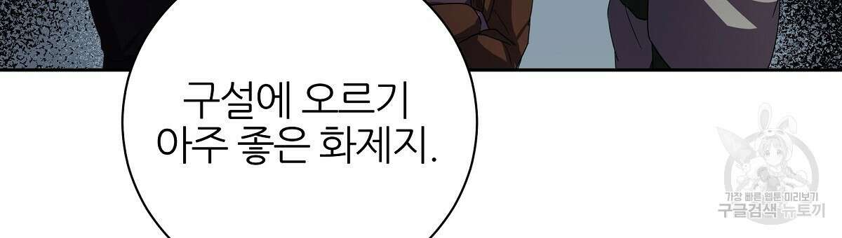 다정하신 나의 악연에게 2화 21