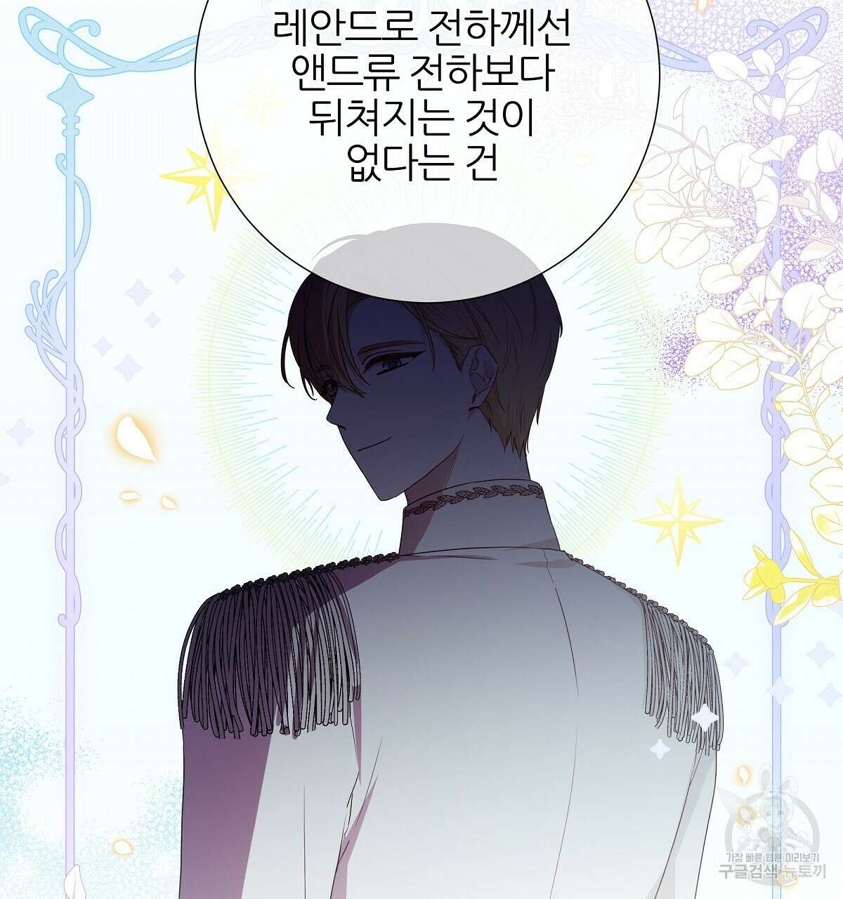 다정하신 나의 악연에게 2화 25