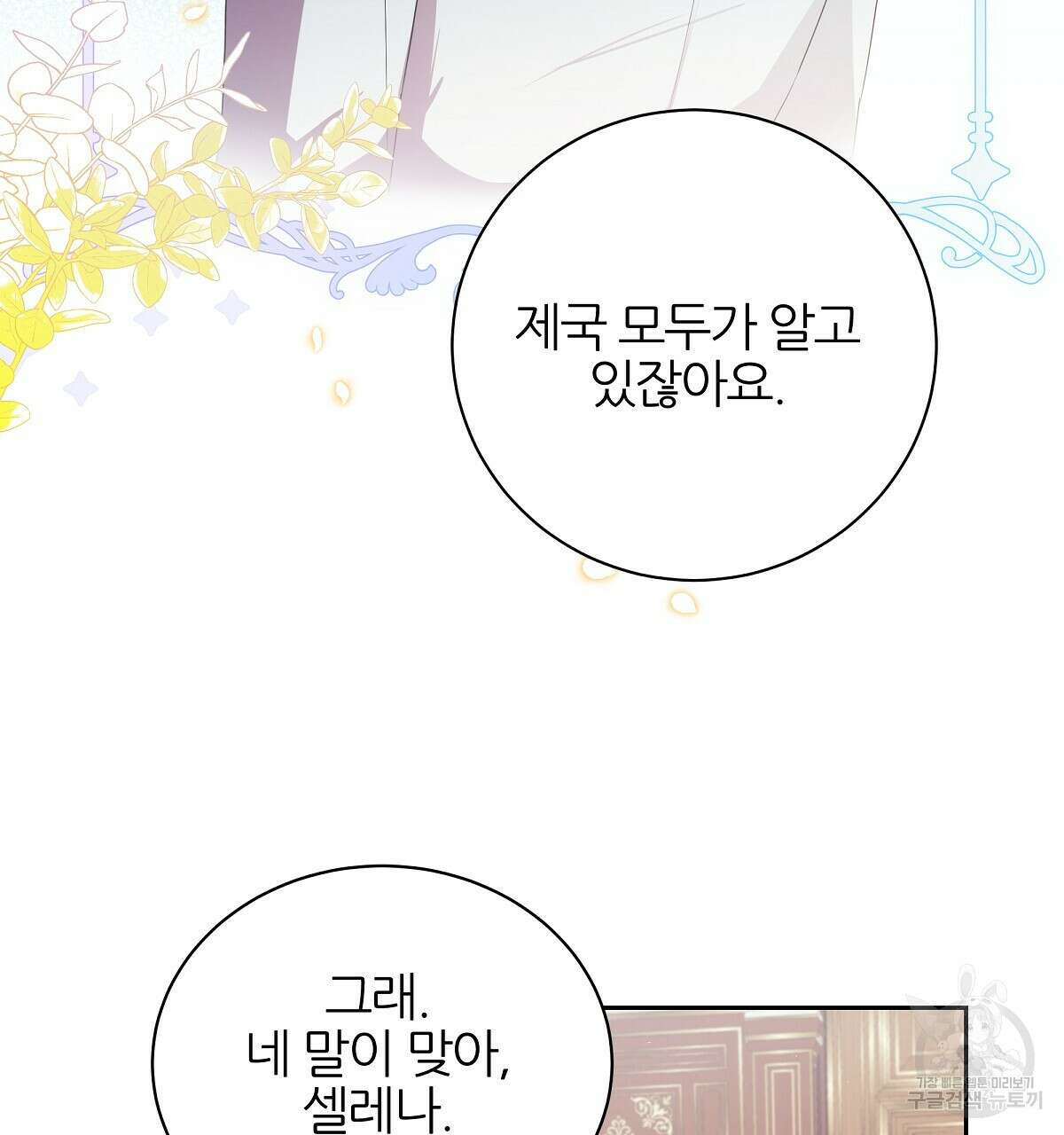 다정하신 나의 악연에게 2화 26