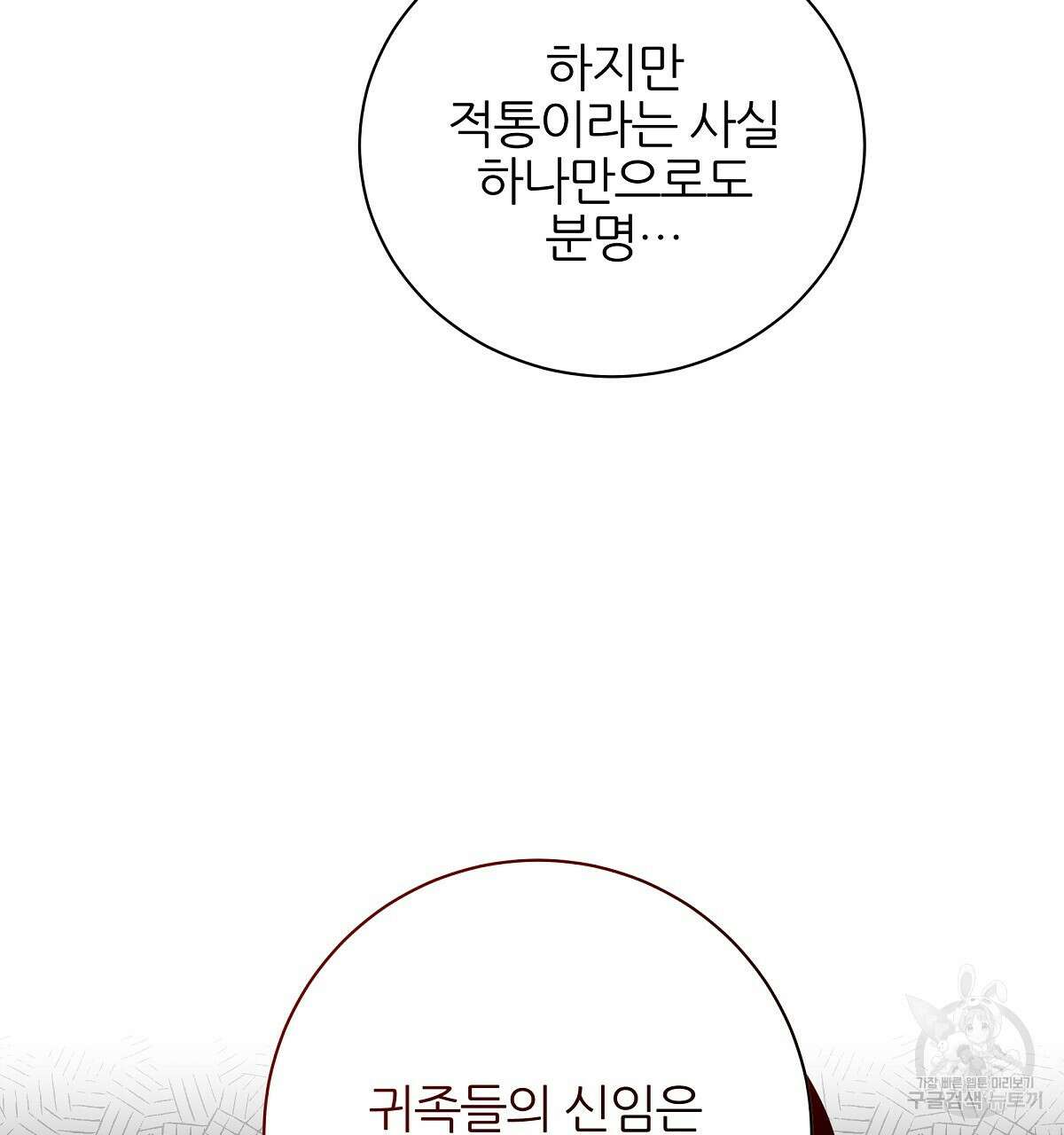 다정하신 나의 악연에게 2화 29