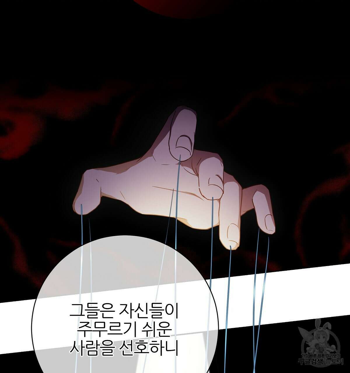 다정하신 나의 악연에게 2화 31