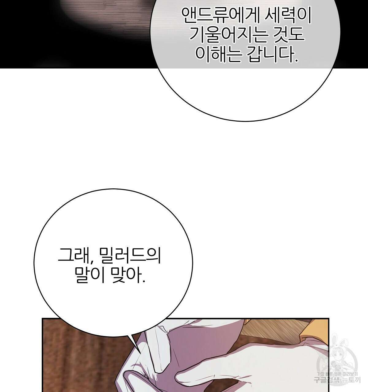 다정하신 나의 악연에게 2화 34
