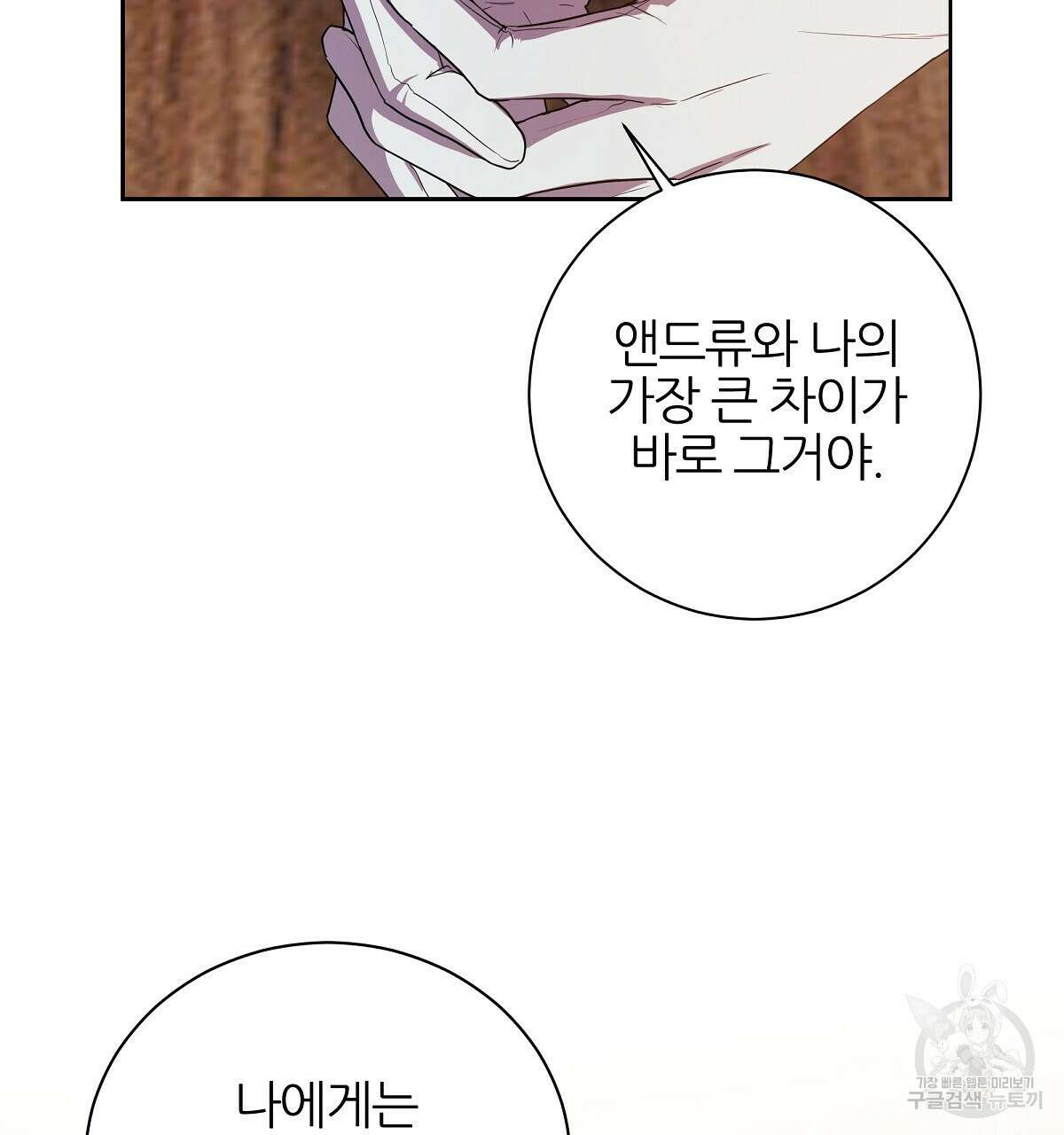 다정하신 나의 악연에게 2화 35