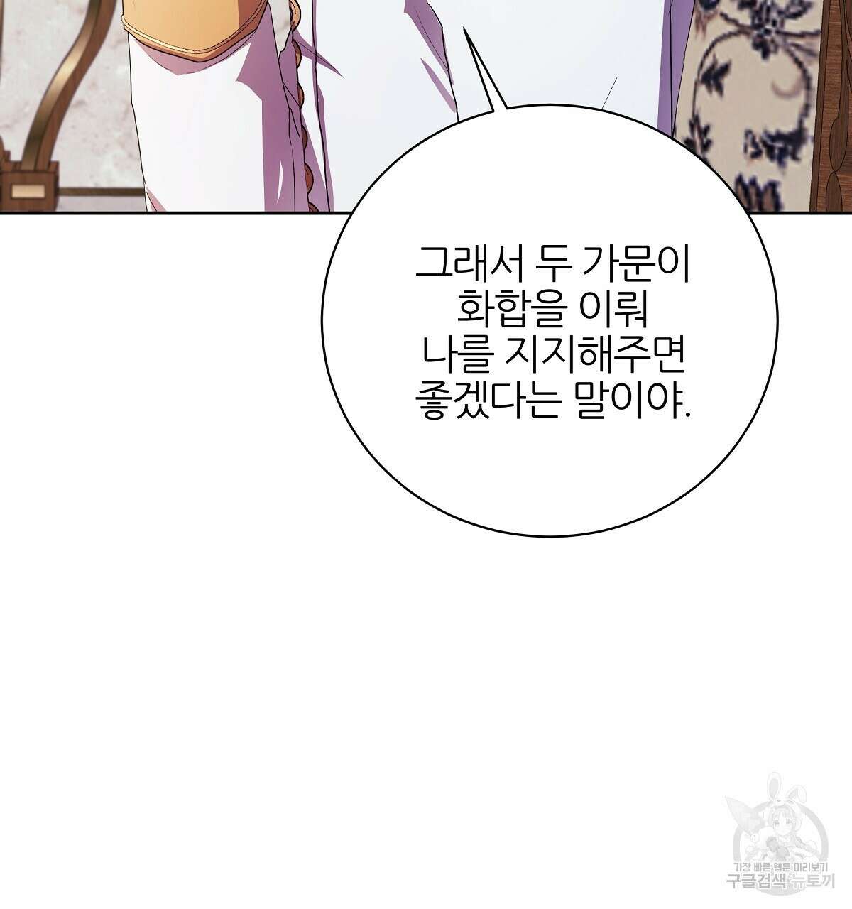 다정하신 나의 악연에게 2화 38