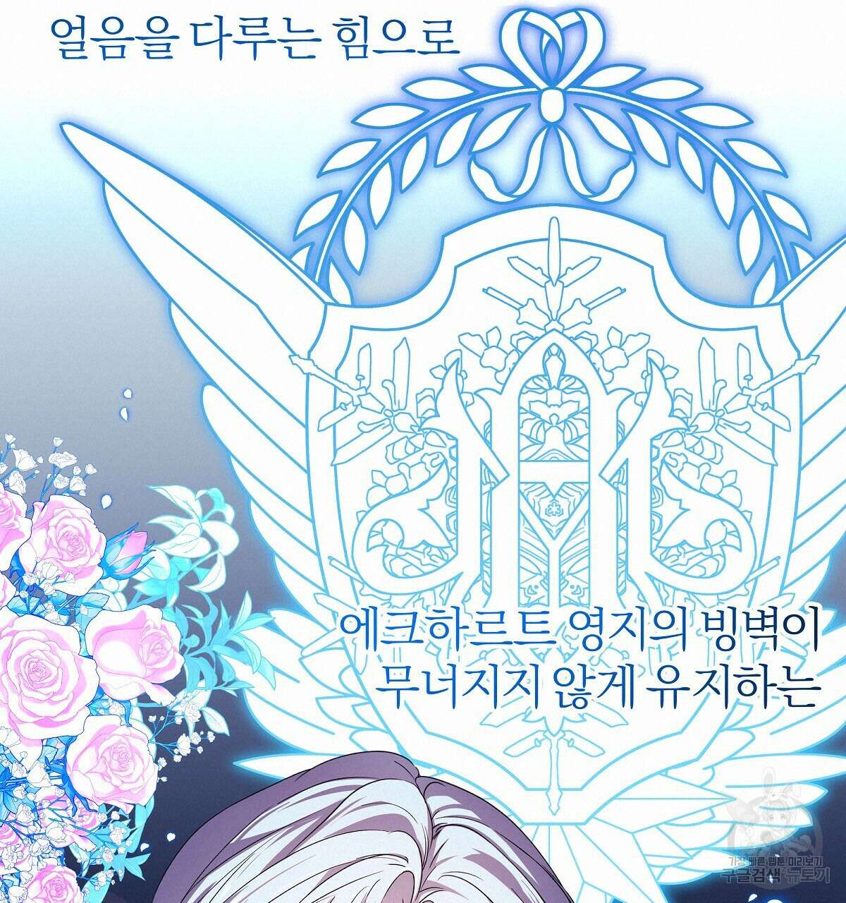 다정하신 나의 악연에게 2화 40