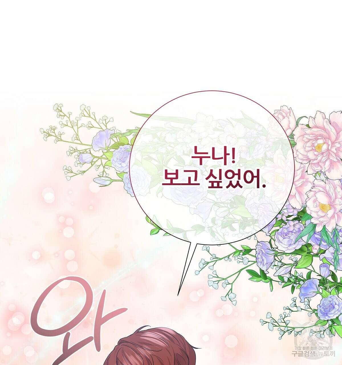 다정하신 나의 악연에게 12화 5