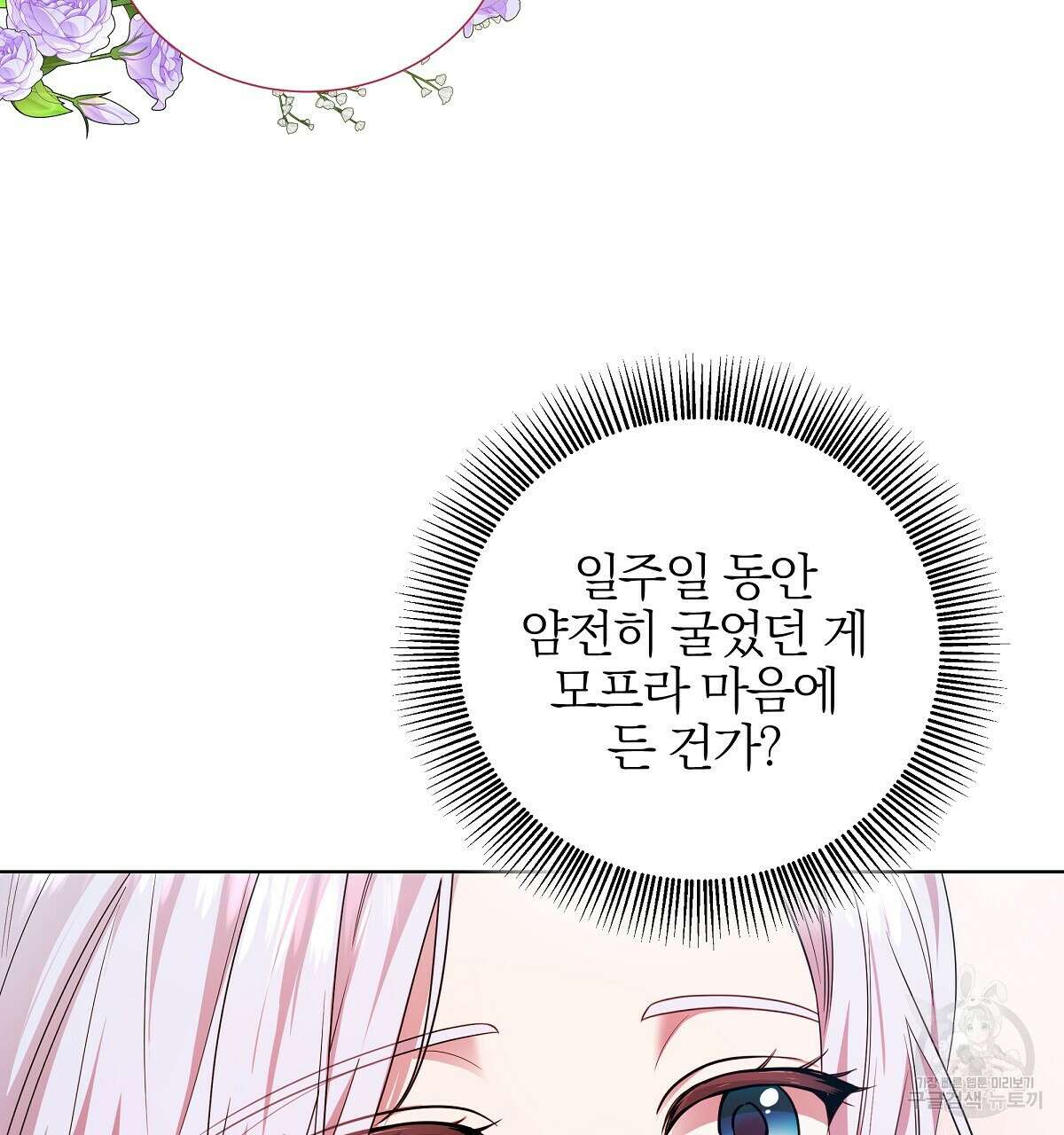 다정하신 나의 악연에게 12화 8