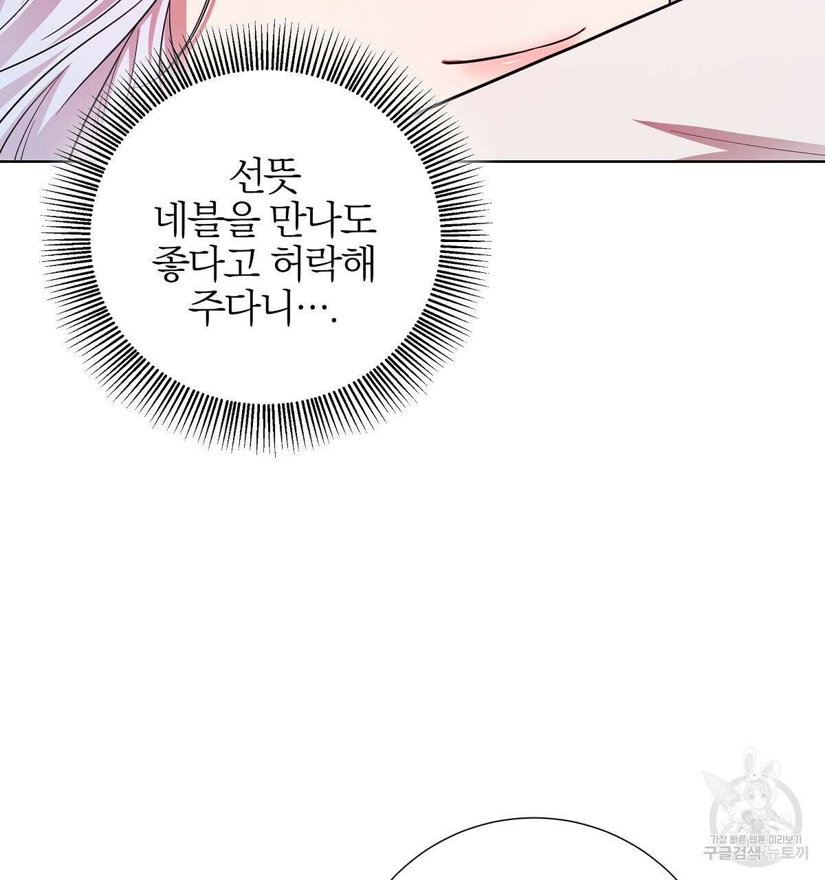 다정하신 나의 악연에게 12화 10