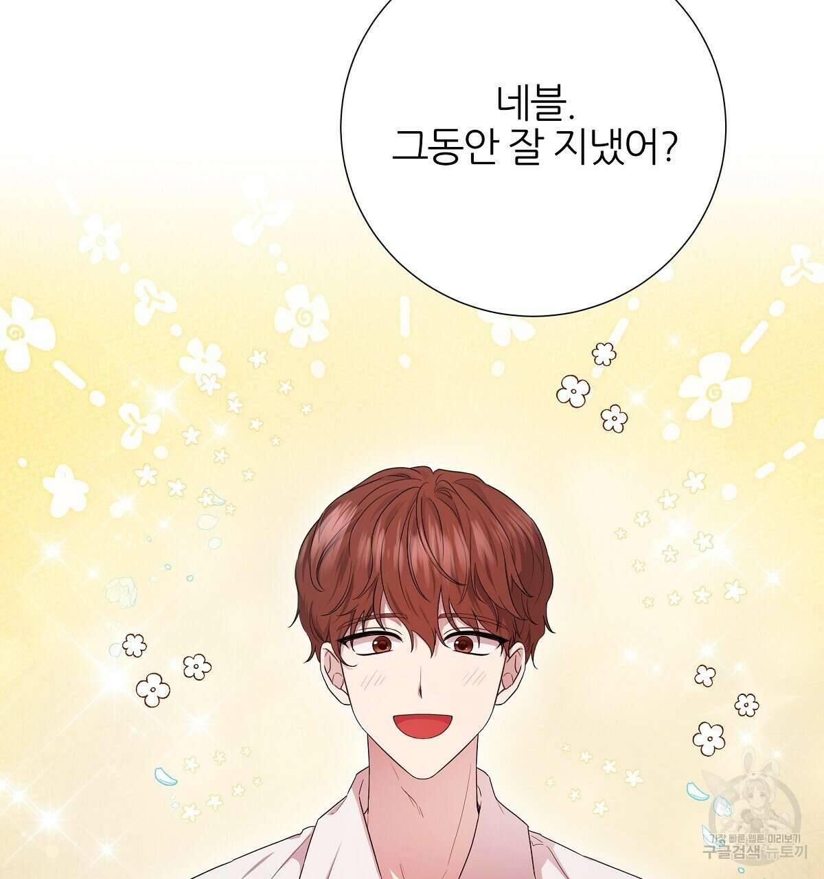 다정하신 나의 악연에게 12화 11