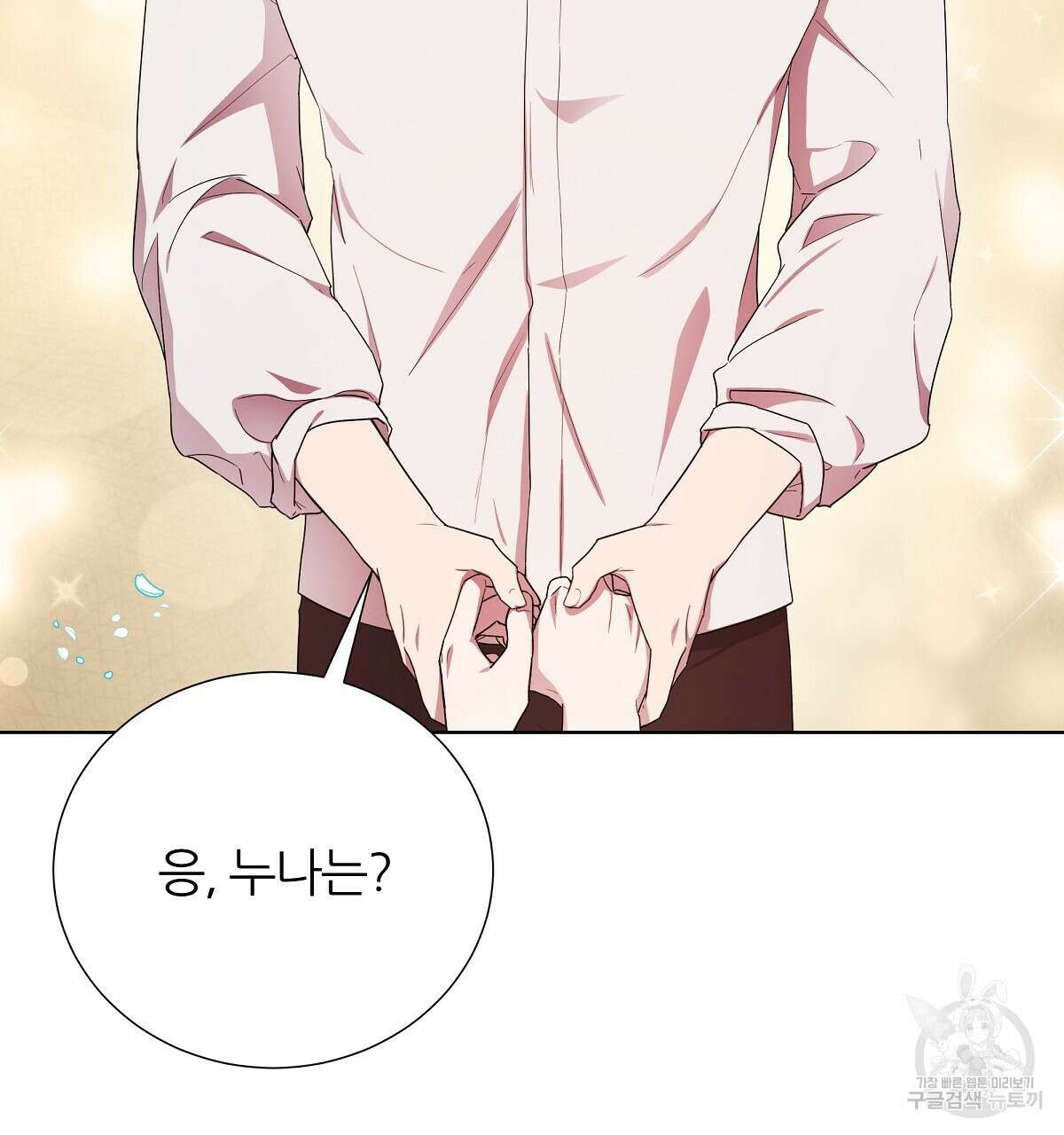 다정하신 나의 악연에게 12화 13