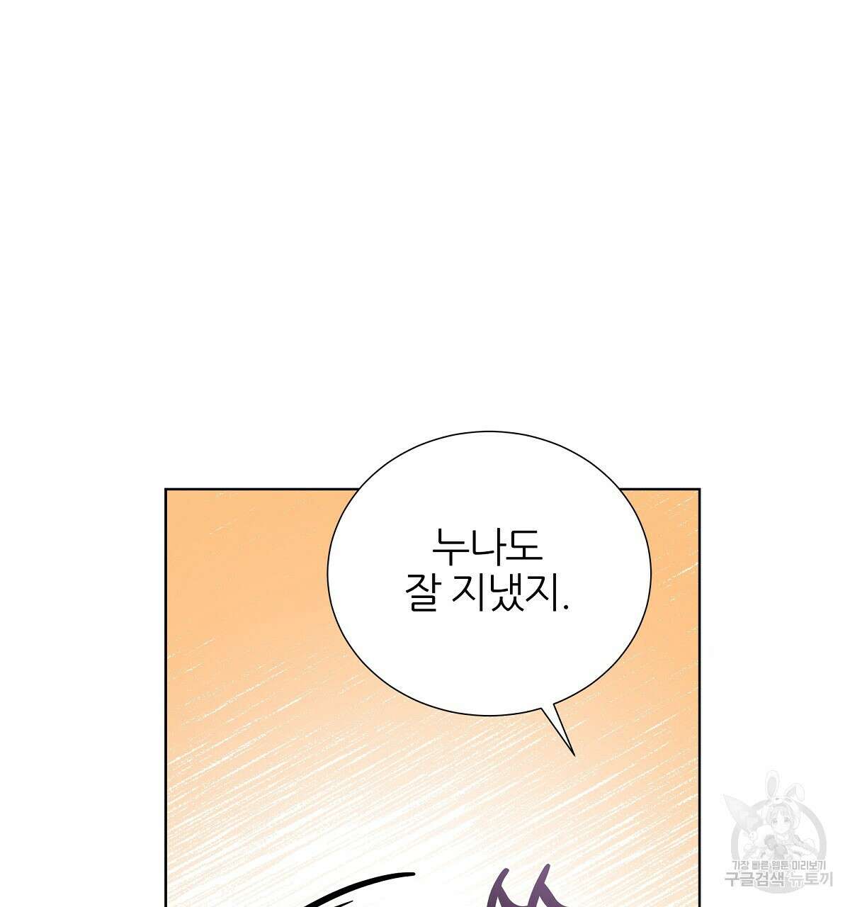 다정하신 나의 악연에게 12화 14