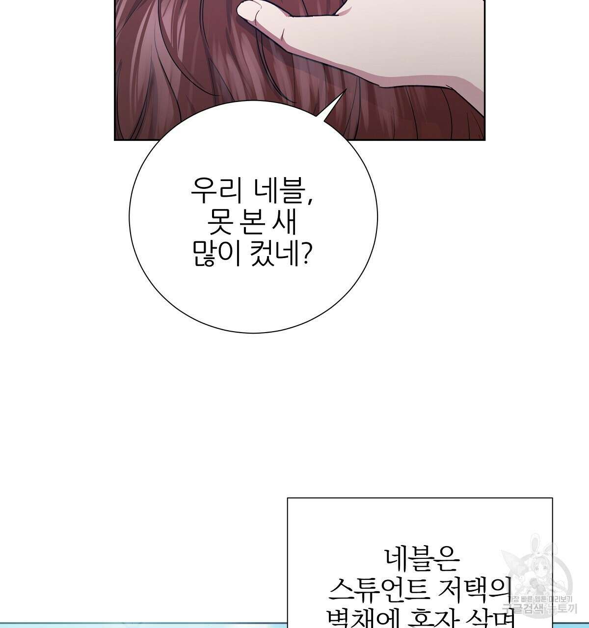 다정하신 나의 악연에게 12화 16