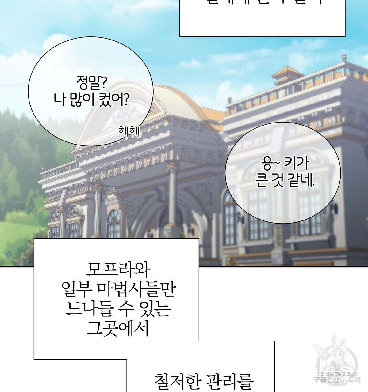 다정하신 나의 악연에게 12화 17