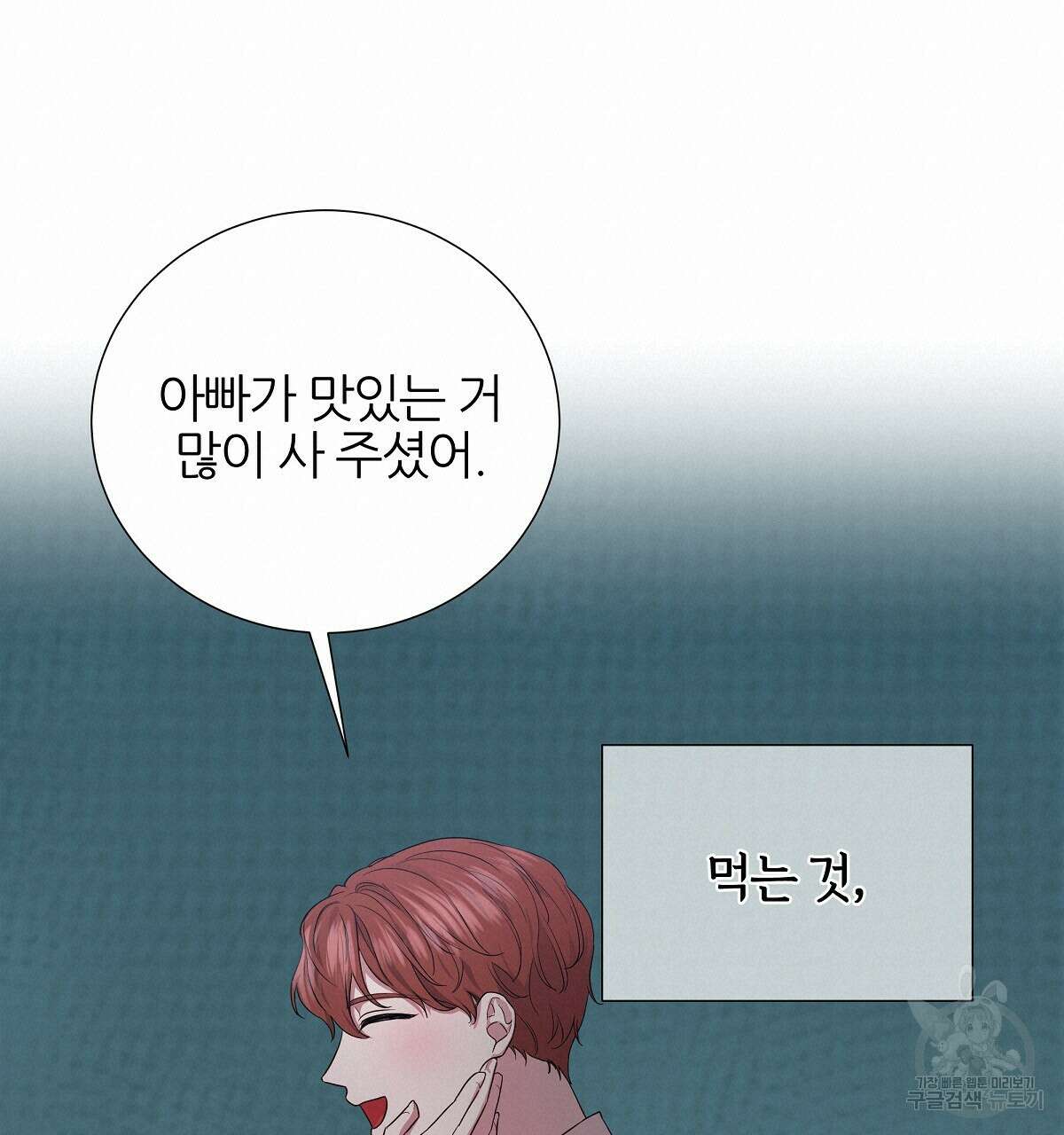다정하신 나의 악연에게 12화 19