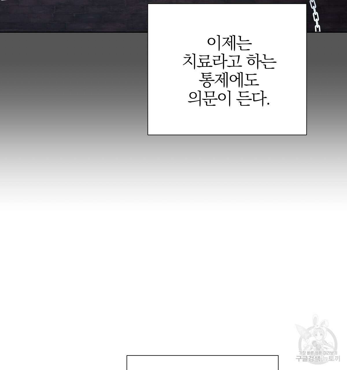 다정하신 나의 악연에게 12화 28
