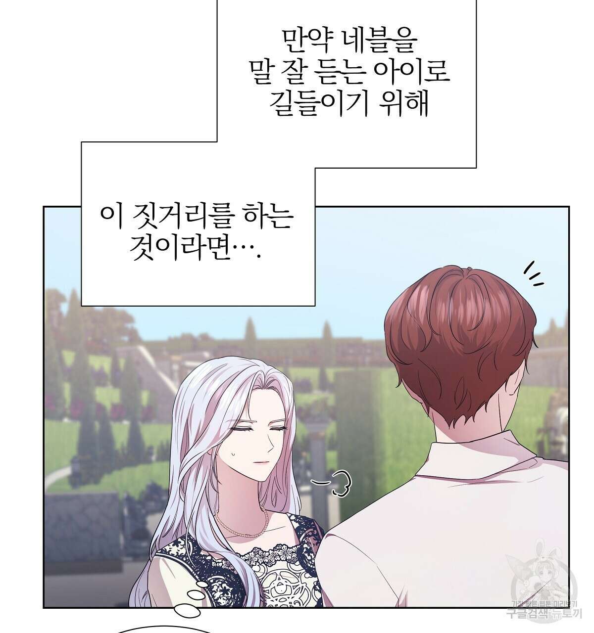 다정하신 나의 악연에게 12화 29
