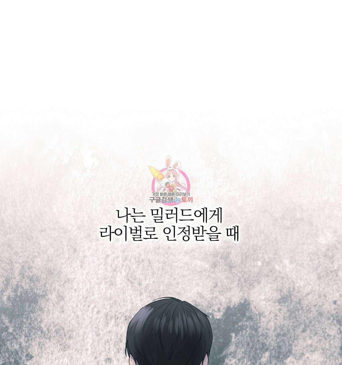 다정하신 나의 악연에게 15화 1