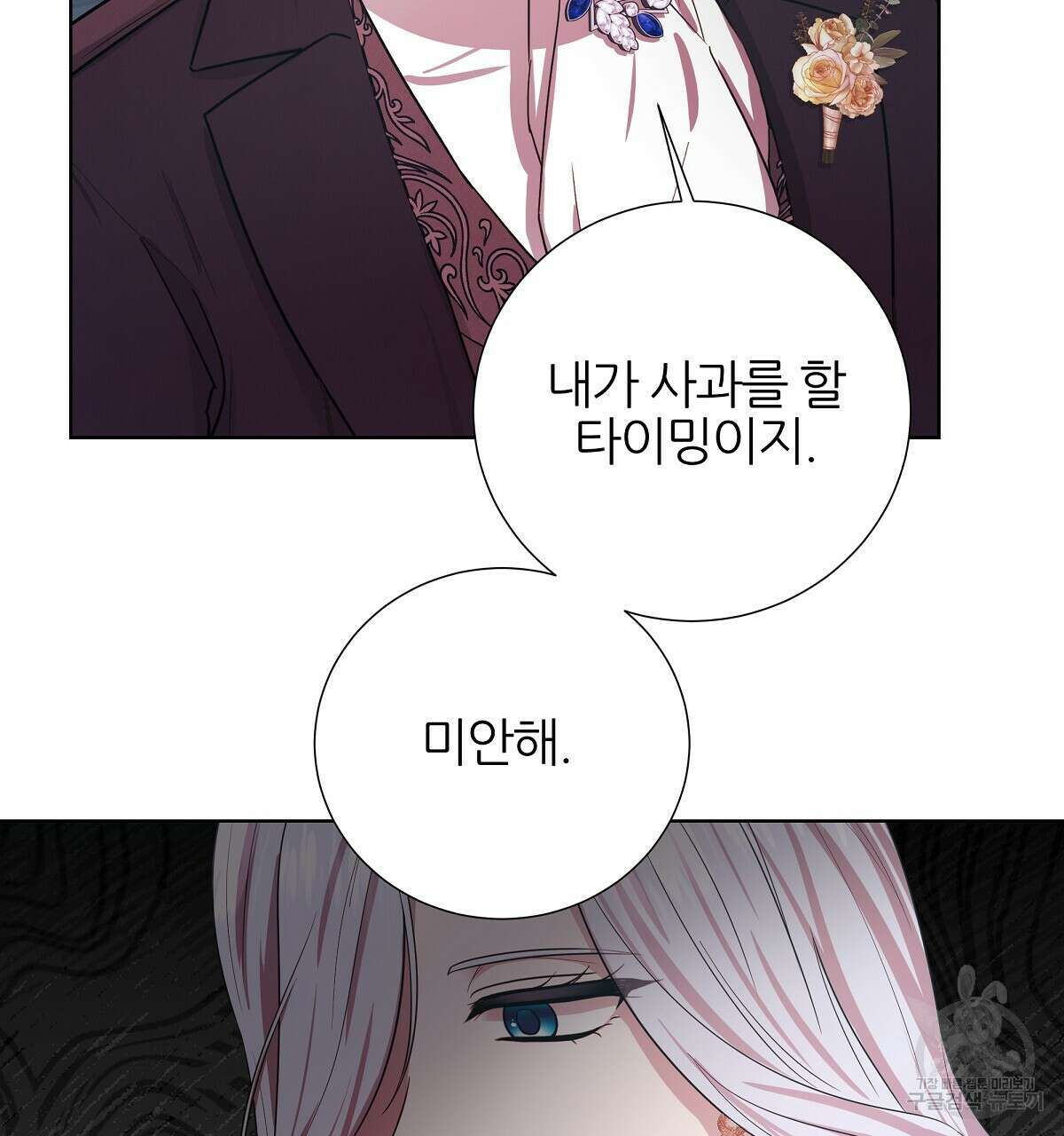 다정하신 나의 악연에게 15화 10