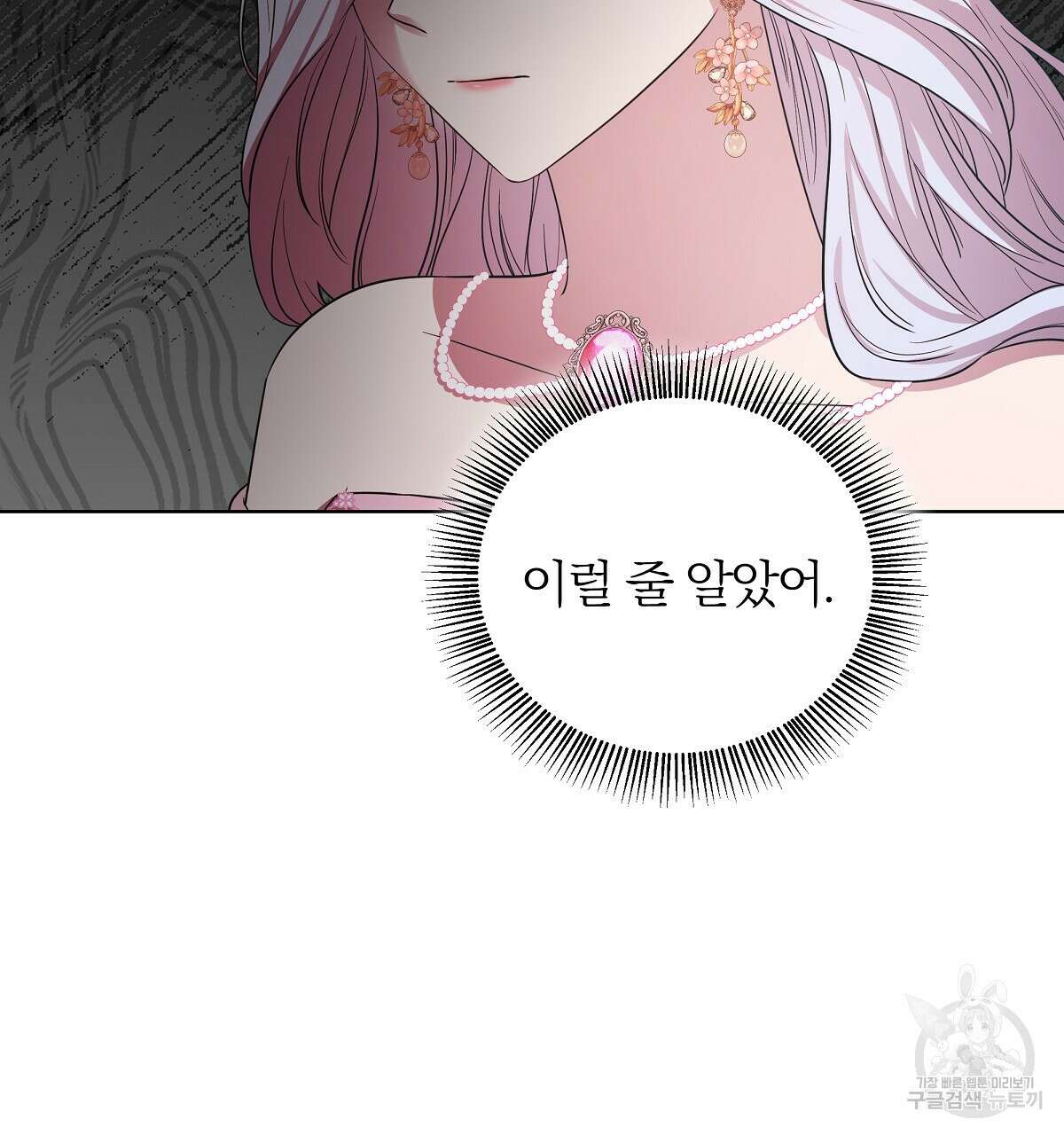 다정하신 나의 악연에게 15화 11