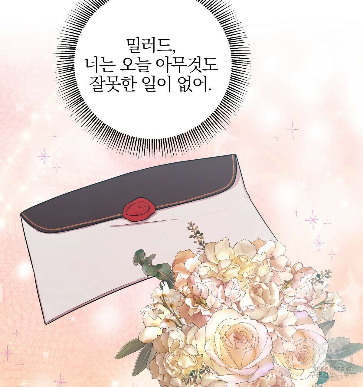 다정하신 나의 악연에게 15화 13