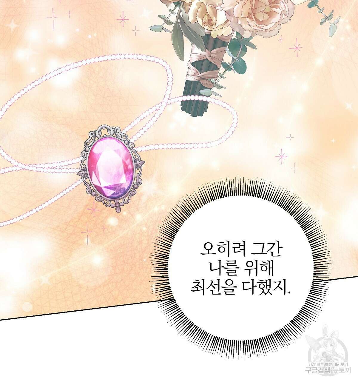 다정하신 나의 악연에게 15화 14