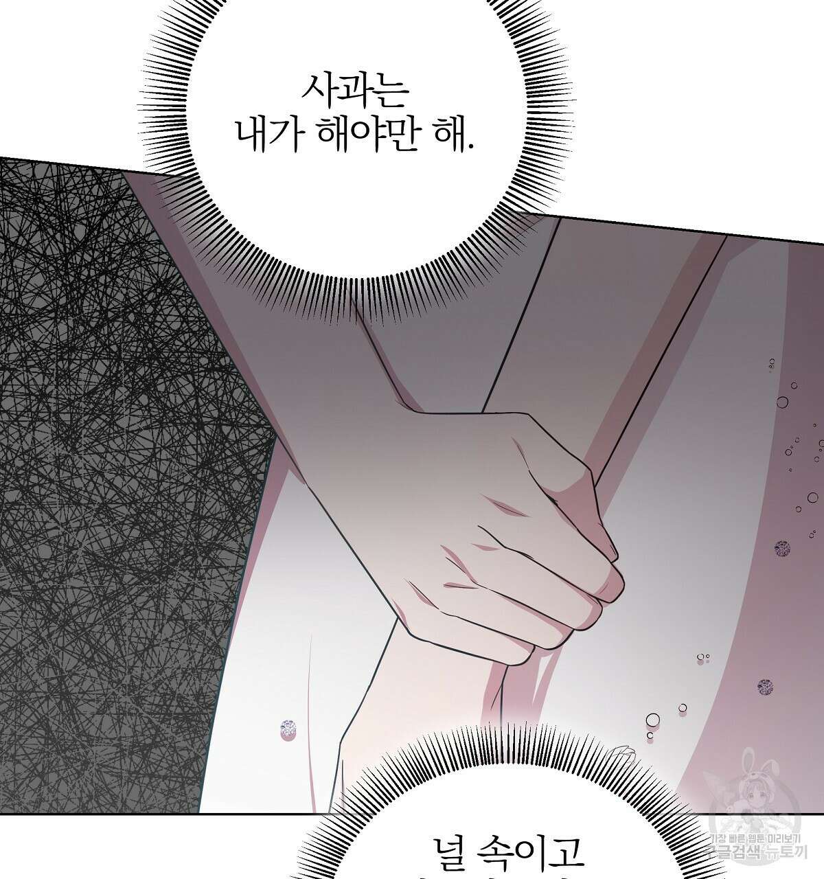 다정하신 나의 악연에게 15화 16