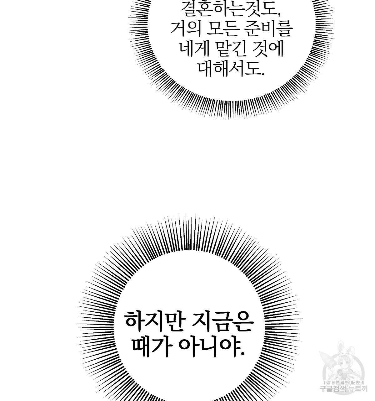 다정하신 나의 악연에게 15화 17